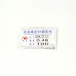 ژاکارد connection needle - Zheng Xing - تصویر 8